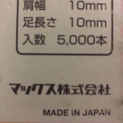 ステープルの画像