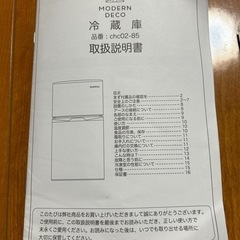 冷蔵庫の付属品一式　モダンデコ　chc02-85の画像