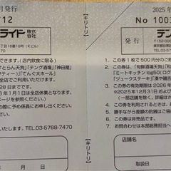 割引券と優待券1000円分の画像