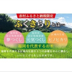 新ふくきらり米の画像