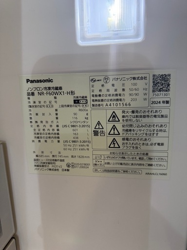 2024年製 美品 パナソニック AIエコナビ搭載 NR-F60WX1 フラッグシップモデル ラグジュアリーデザイン 冷蔵庫 601L