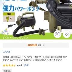 LOGOS YADEN AC HIGH POWER PUMP 空気入れ ポンプ
の画像