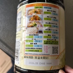 昆布つゆ　1.8Lの画像