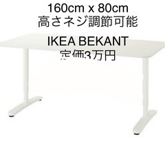 (定価3万円) IKEA デスク 高さ調整 160x80の画像
