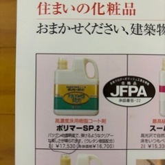 【未開封】リスロン 床用 コート剤 ワックス クリーナー アルカリイオン洗浄の画像