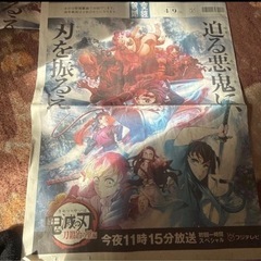 鬼滅の刃の新聞の画像