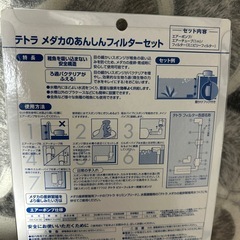 メダカのあんしんフィルターセット　新品未開封の画像