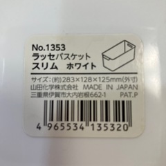 ラッセバスケットスリム ホワイトの画像