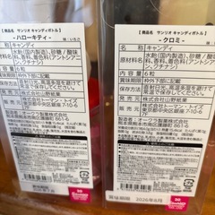 サンリオ　キャンディボトル　クロミ　キティの画像