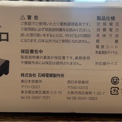 電気コンロの画像