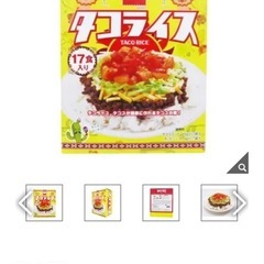 コストコ　タコライスの画像