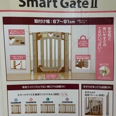 ベビーゲート スマートゲートⅡの画像