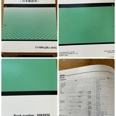 旭川　カブ110(日本郵政用)JA43サービスマニュアル中古の画像