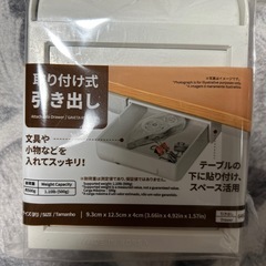 【他取引で無料】取り付け式引き出し　未開封の画像