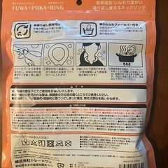 ふわぽかリング　首につけるエコカイロの画像