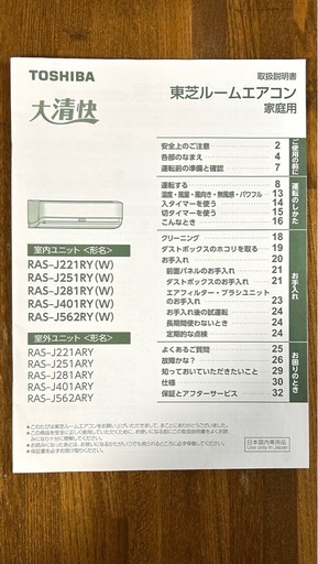 美品】14畳 東芝エアコン大清快RAS-J401RY室外機/リモコン/説明書