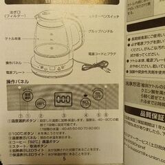 電気ケトル（未使用品）の画像