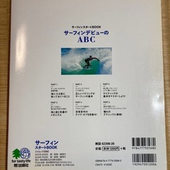 サーフィン入門本📘初心者必見！日焼け少しアリ格安！の画像