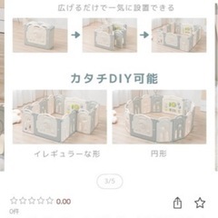 ベビーサークルの画像