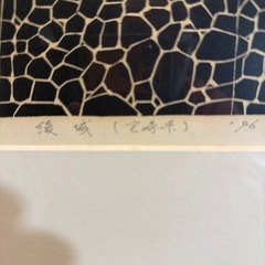 田中敬司の木版画の画像