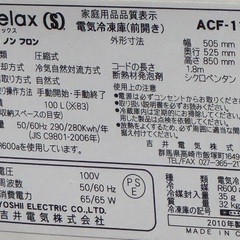 【2010製中古】冷凍庫☆キズ汚れ有の画像