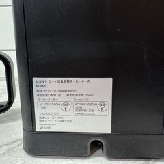 レコルト　コーン式全自動コーヒーメーカー　コーヒーメーカー　全自動コーヒーの画像