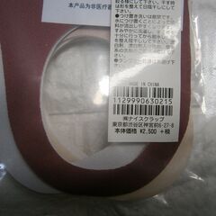 わかりました　閉店セール　激安価格　１００円でいいです　ナイスクラップ　血色マスク３枚セット　定価当時２５００円＋税　ゾゾタウン限定品　　２種類あります　１種３枚セットの価格ですの画像