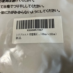 骨盤矯正ガードルの画像