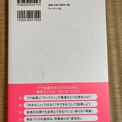 美品📘世界一やさしい「プチ起業」の教科書｜月5万円を目指す入門本！の画像