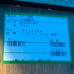 サンコウ（酒見工業）スライド式本棚の画像