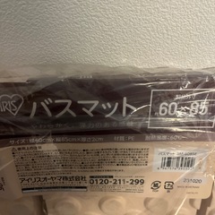 アイリスオーヤマ　バスマット　新品の画像