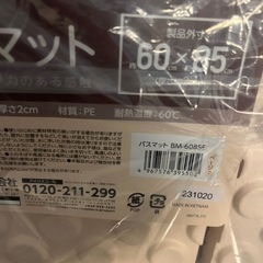 アイリスオーヤマ　バスマット　新品の画像