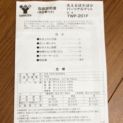 新品・未使用　洗えるぽかぽか敷きマット　YAMAZENの画像