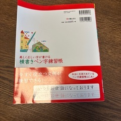 ペン字練習帳の画像