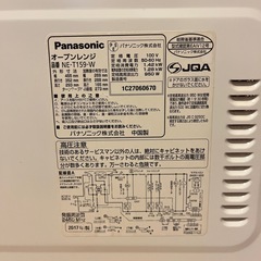 電子レンジ　【2017年製】Panasonic NE-T159の画像