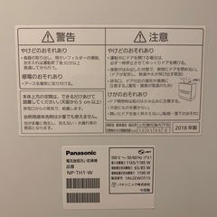 【12月上旬引渡】Panasonic 食器洗い乾燥機 NP-TH1-Wの画像