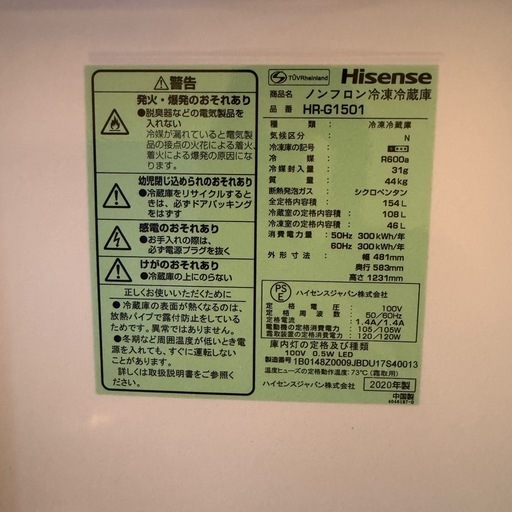 Hisense 冷蔵庫（2020年製）