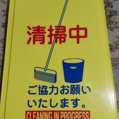 【引取限定】三甲　フロアスタンド　清掃中　マナー　安全注意喚起　値下げしました！！の画像