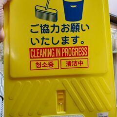 【引取限定】三甲　フロアスタンド　清掃中　マナー　安全注意喚起　値下げしました！！の画像