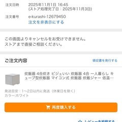 YAMAZEN 山善 炊飯器 ４合炊き マイコン式 の画像