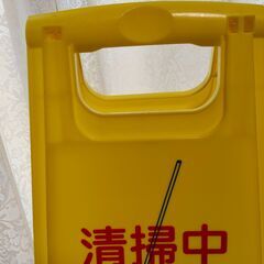 【引取限定】三甲　フロアスタンド　清掃中　マナー　安全注意喚起　値下げしました！！の画像