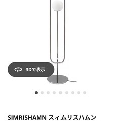 IKEA SIMRISHAMNの画像