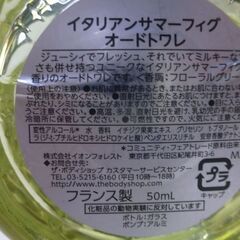 the body shop イタリアンサマーフィグ オードトワレ50mlの画像