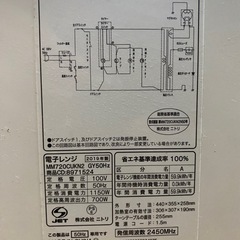 【ほぼ使ってません】ニトリ電子レンジ　2019年製　MM720CUKN2の画像