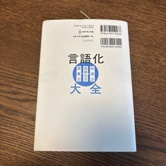 言語化大全の画像