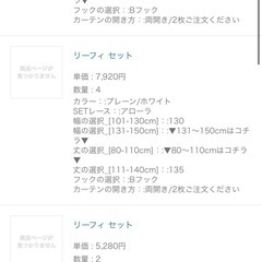 【交渉中】完全遮光カーテン　ホワイト　レースカーテン付きの画像