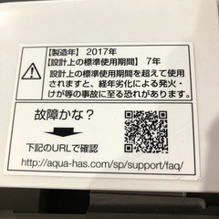 AQUA 2017年製　8kg 洗濯機の画像