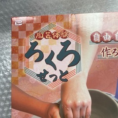 陶芸体験　ろくろの画像