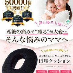産後用円座クッションの画像
