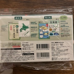 【未使用】都道府県いちばんかるた　読み上げ音声付きの画像